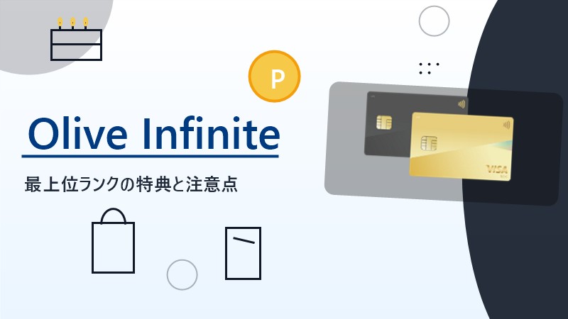 三井住友銀行 Olive Infiniteの評判・特徴を徹底解説｜年会費99,000円と最上位特典の注意点 の公式券面イラスト