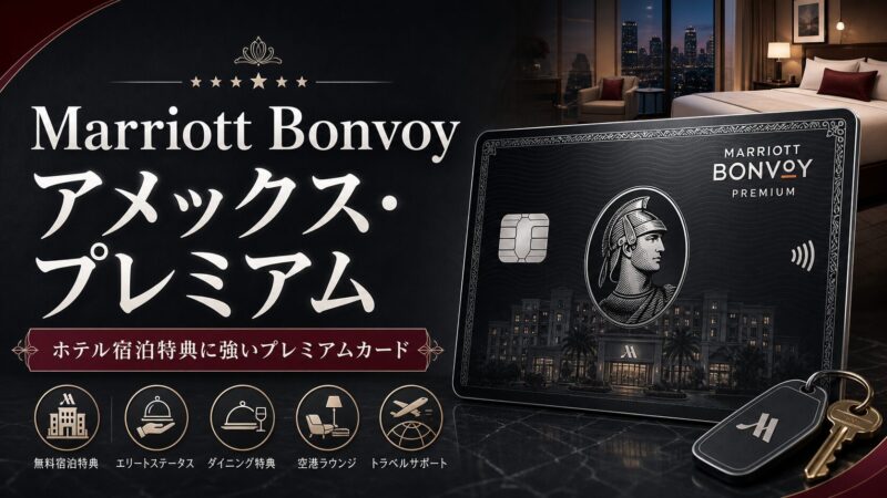 post 5172 marriott bonvoy amex premium featured