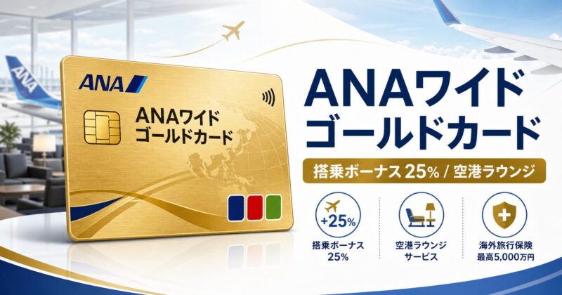 post 6245 ana wide gold card featured