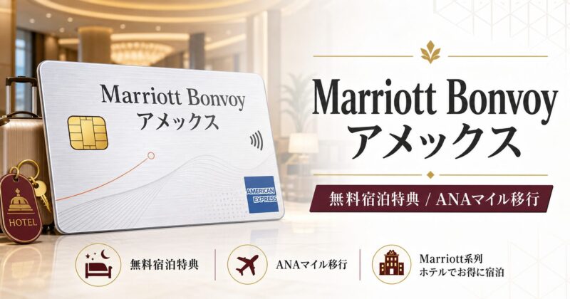 post 6266 marriott bonvoy amex featured