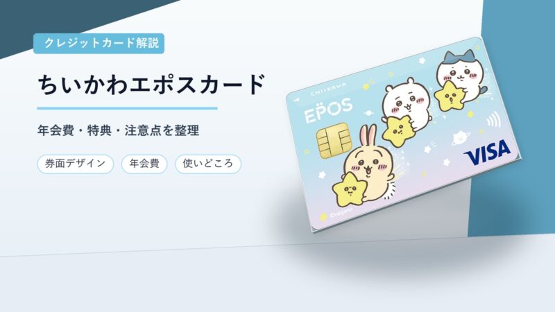 ちいかわエポスカード 縺ｮ3D鬚ｨ蛻ｸ髱｢繧｢繧､繧ｭ繝｣繝・メ