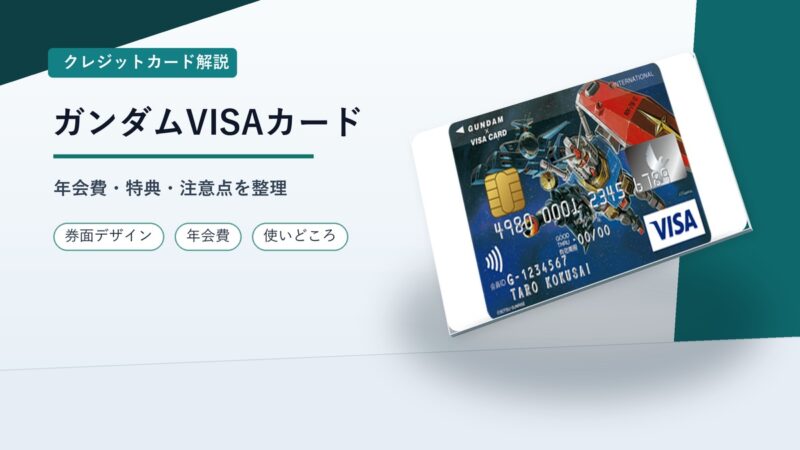 ガンダムVISAカード 縺ｮ3D鬚ｨ蛻ｸ髱｢繧｢繧､繧ｭ繝｣繝・メ