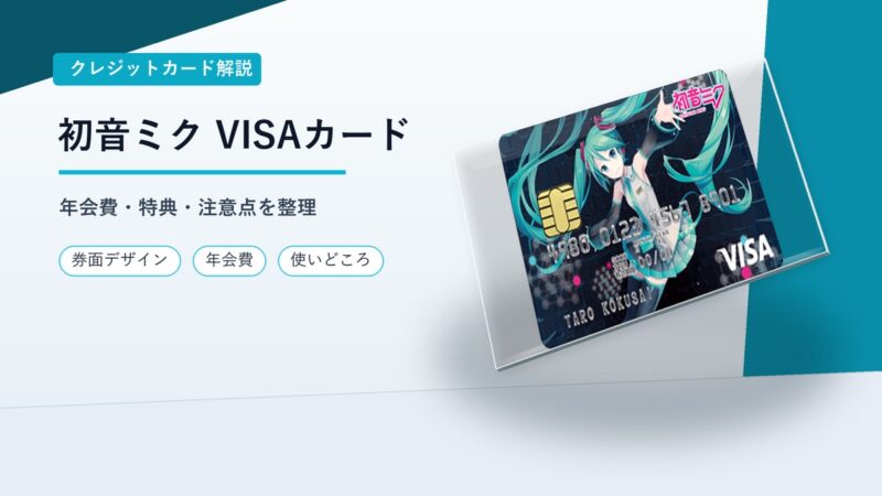 初音ミク VISAカード 縺ｮ3D鬚ｨ蛻ｸ髱｢繧｢繧､繧ｭ繝｣繝・メ