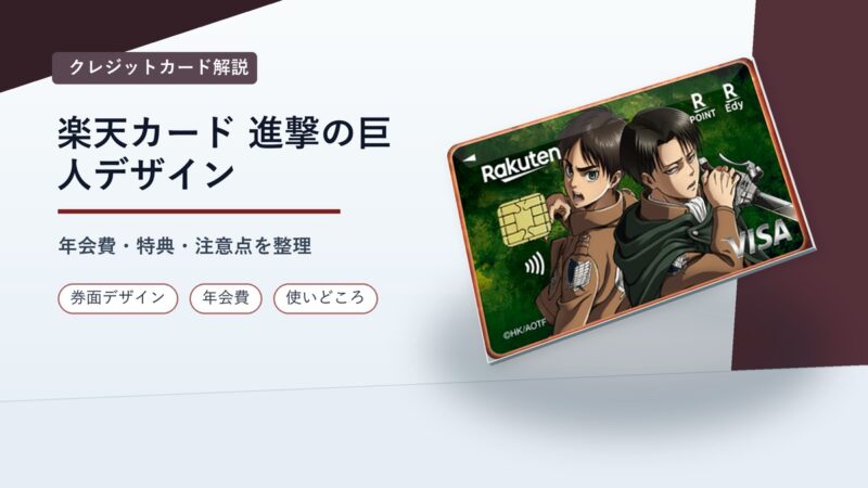 楽天カード 進撃の巨人デザイン 縺ｮ3D鬚ｨ蛻ｸ髱｢繧｢繧､繧ｭ繝｣繝・メ