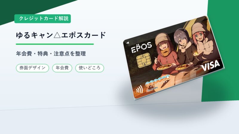 ゆるキャン△エポスカード 縺ｮ3D鬚ｨ蛻ｸ髱｢繧｢繧､繧ｭ繝｣繝・メ