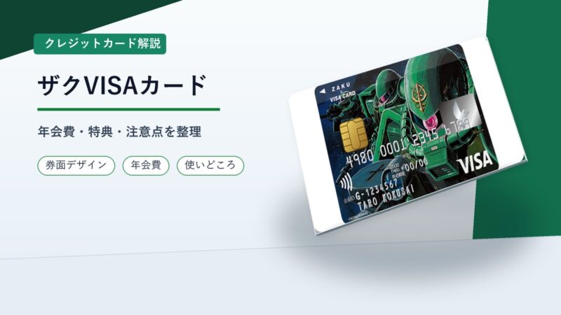 ザクVISAカード 縺ｮ3D鬚ｨ蛻ｸ髱｢繧｢繧､繧ｭ繝｣繝・メ
